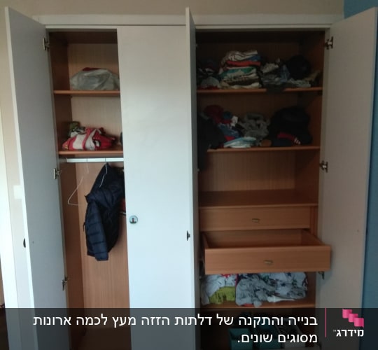 ארון בגדים פתוח עם מדפים ומגירות